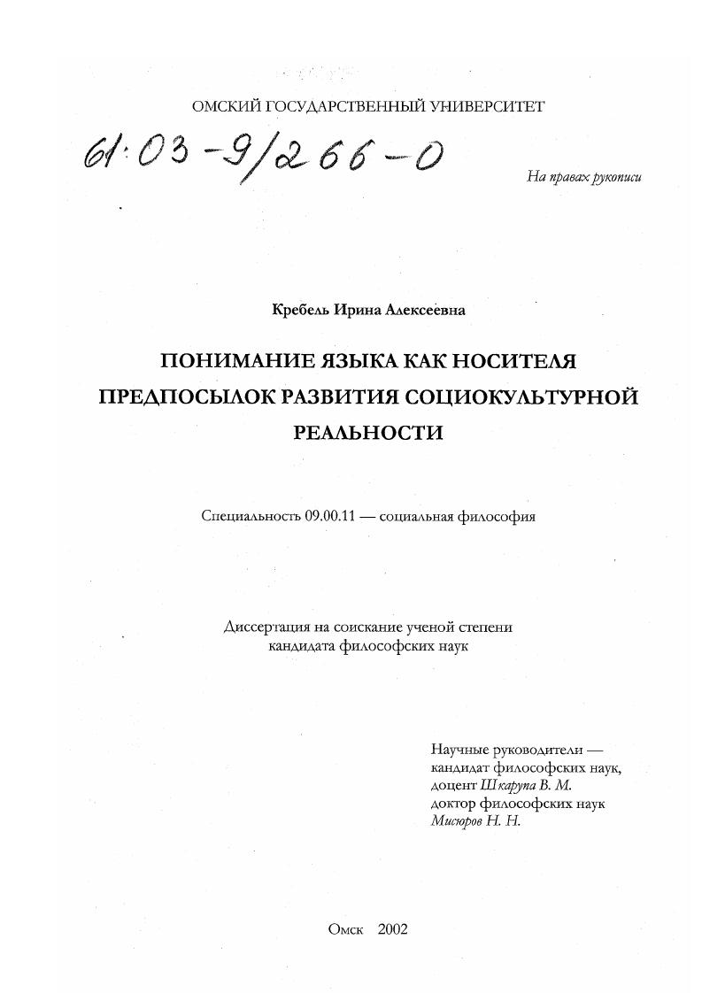Понимание языка как носителя предпосылок развития социокультурной реальности