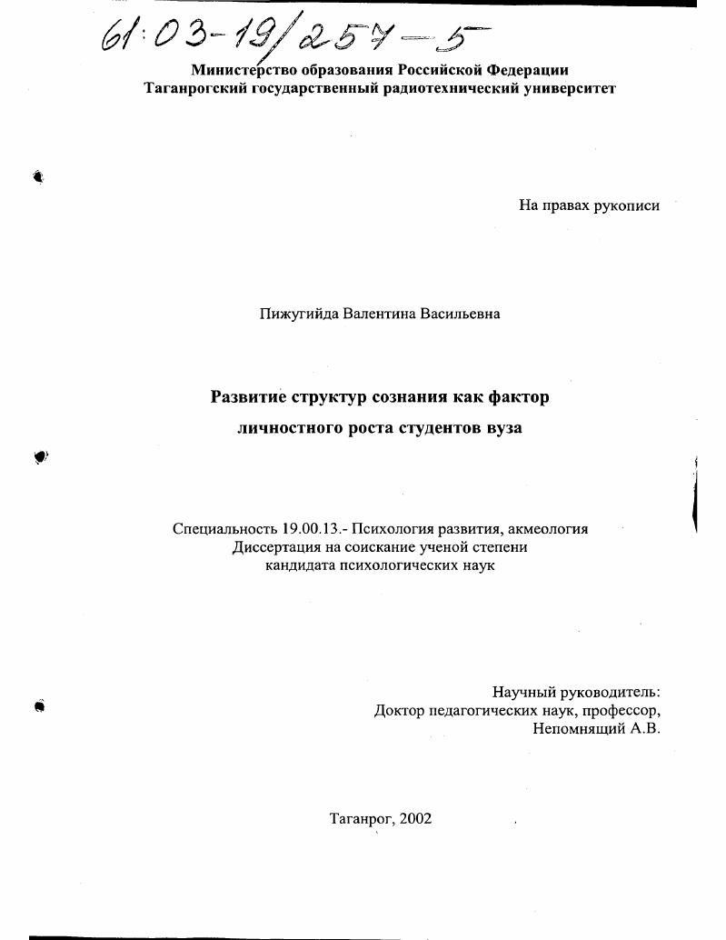 Развитие структур сознания как фактор личностного роста студентов вуза