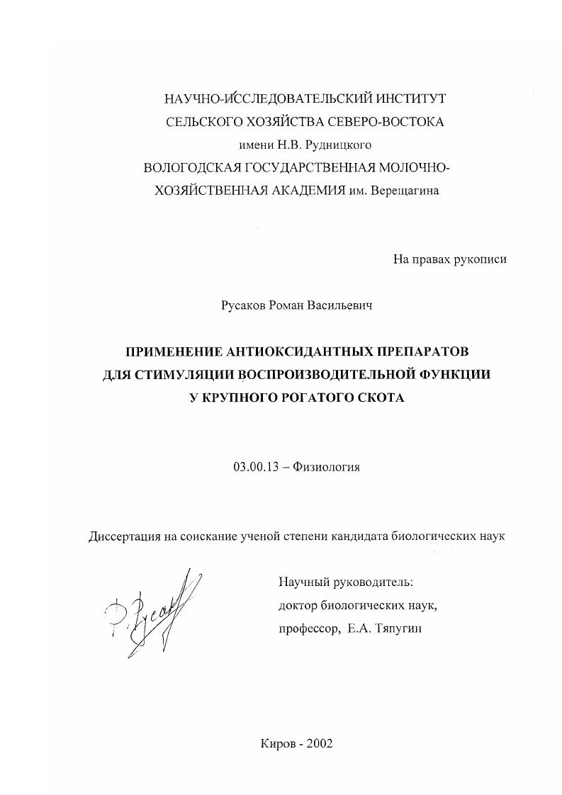 Применение антиоксидантных препаратов для стимуляции воспроизводительной функции у крупного рогатого скота