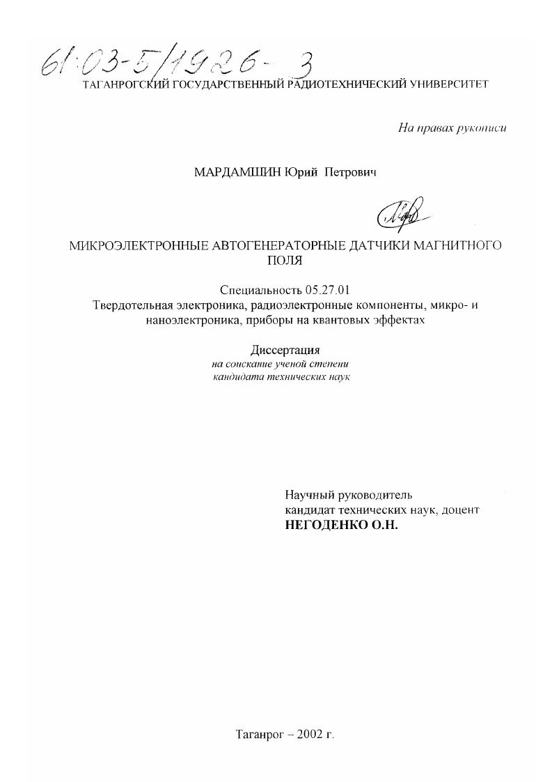 Микроэлектронные автогенераторные датчики магнитного поля