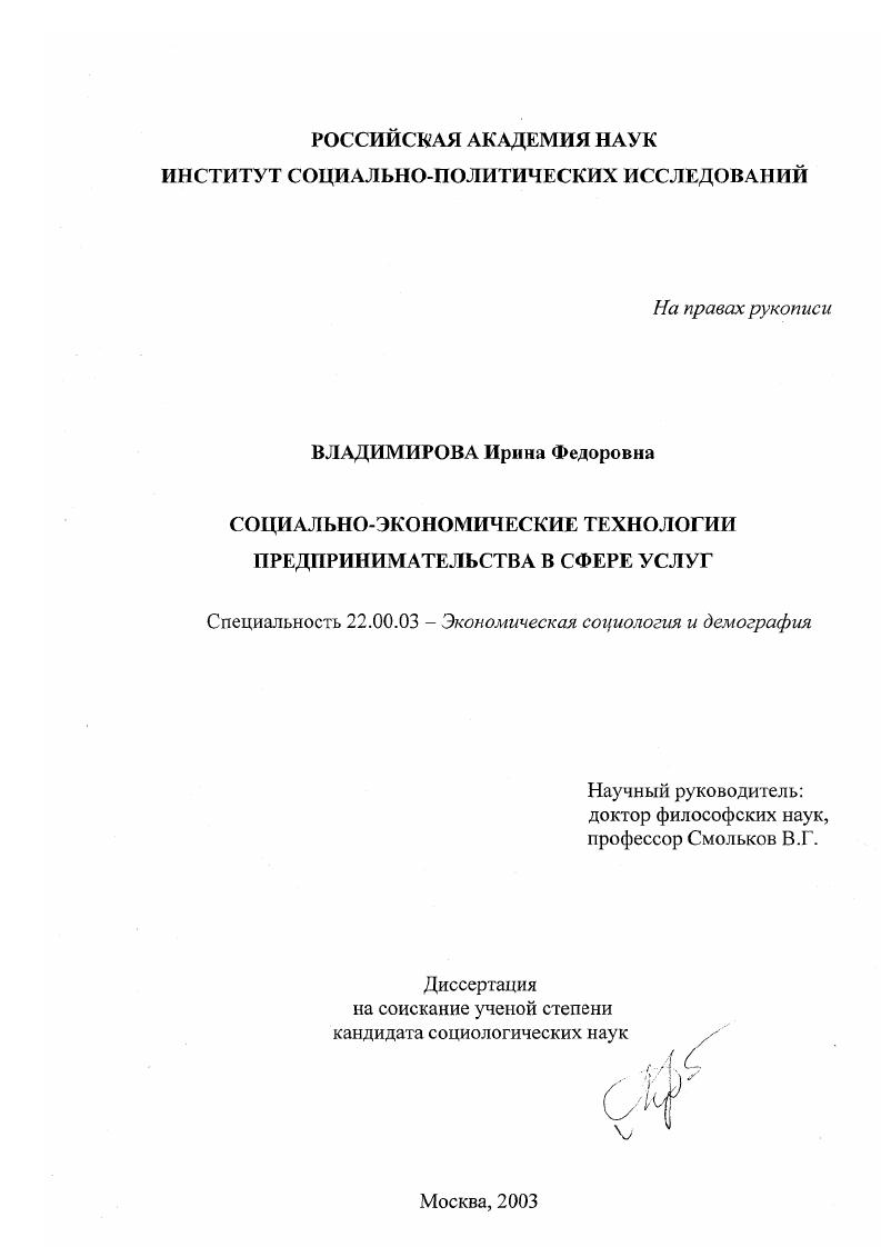 Социально-экономические технологии предпринимательства в сфере услуг