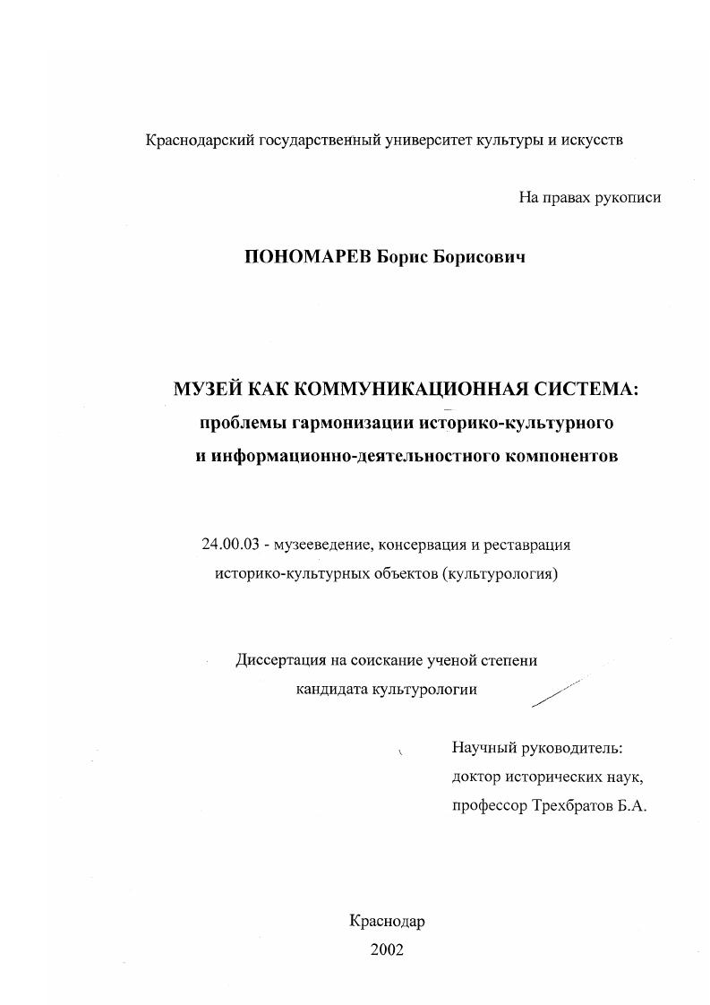 Музей как коммуникационная система: проблемы гармонизации историко-культурного и информационно-деятельностного компонентов