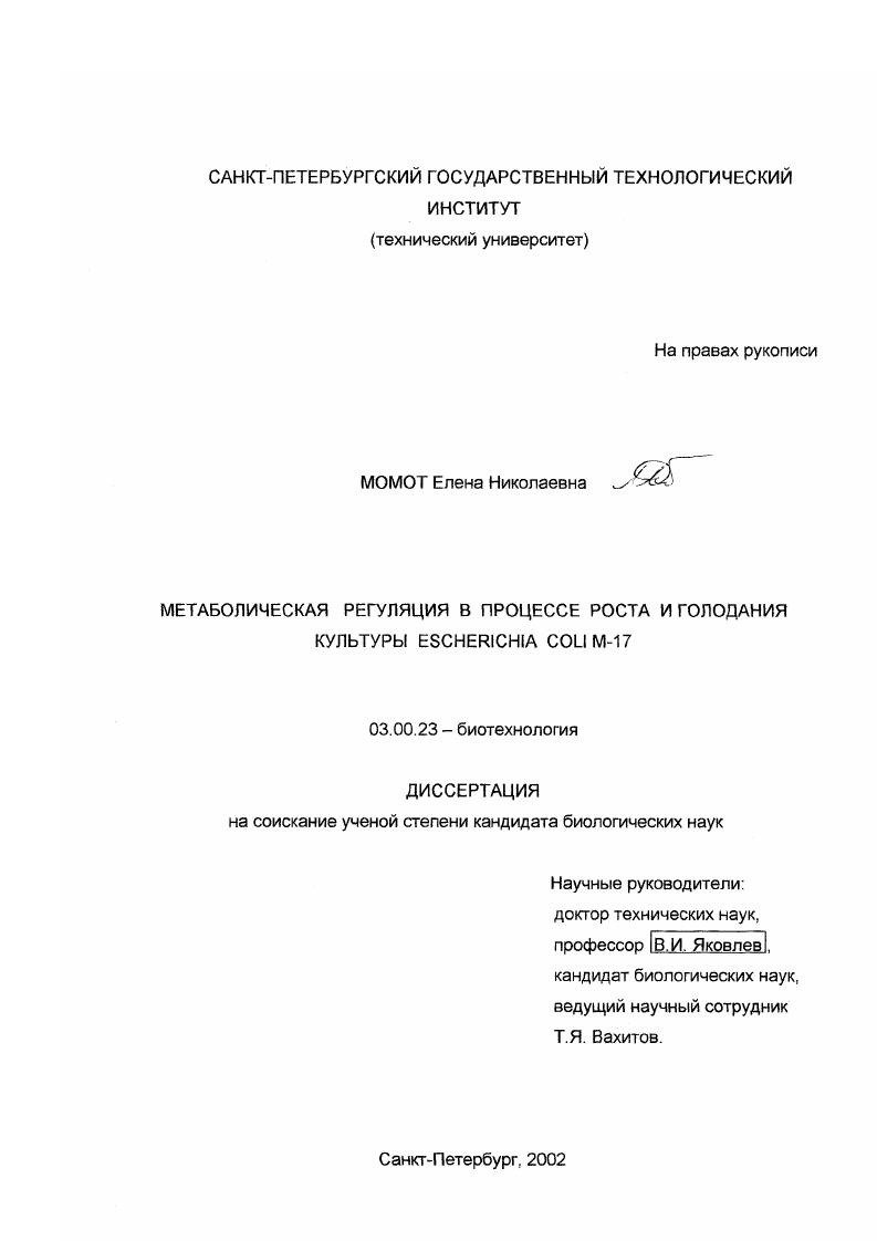Метаболическая регуляция в процессе роста и голодания культуры Escherichia coli M-17
