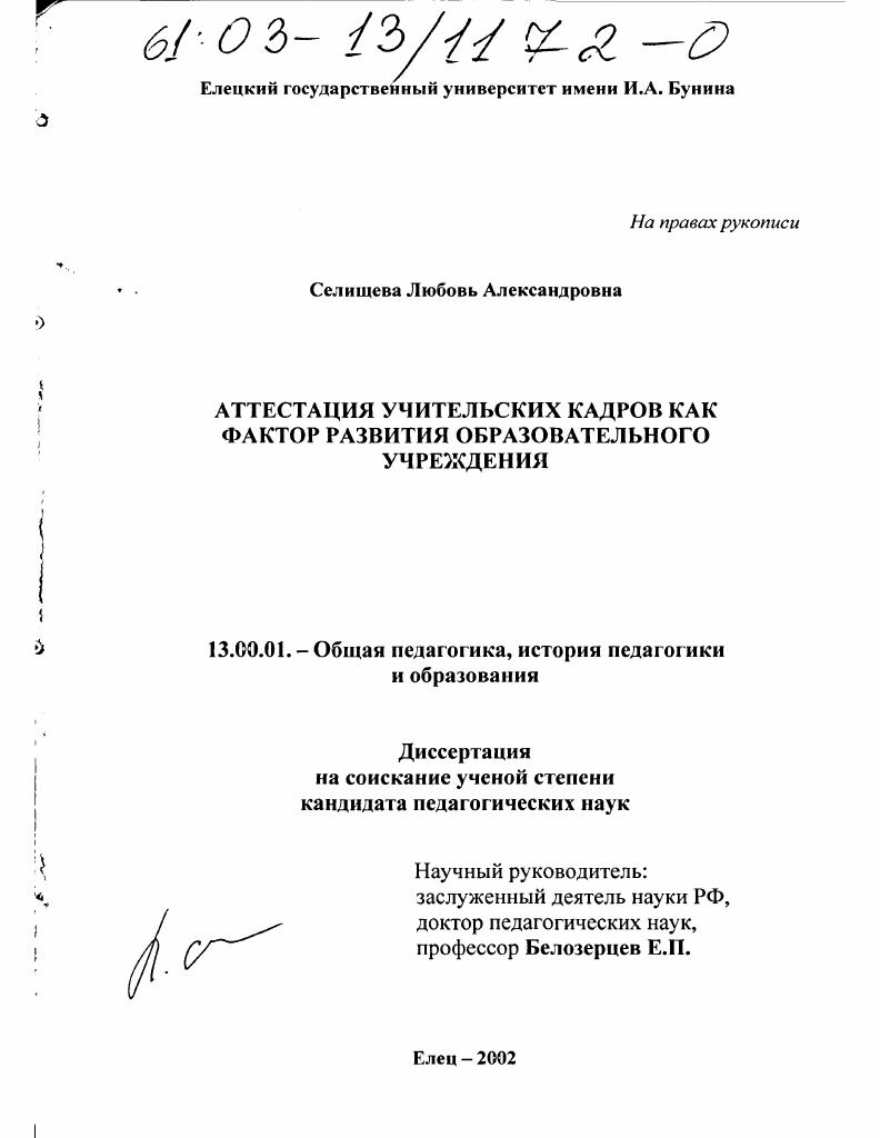 Аттестация учительских кадров как фактор развития образовательного учреждения