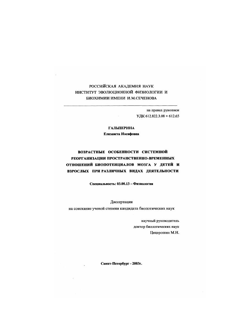 Возрастные особенности системной реорганизации пространственно-временных отношений биопотенциалов мозга у детей и взрослых при различных видах деятельности