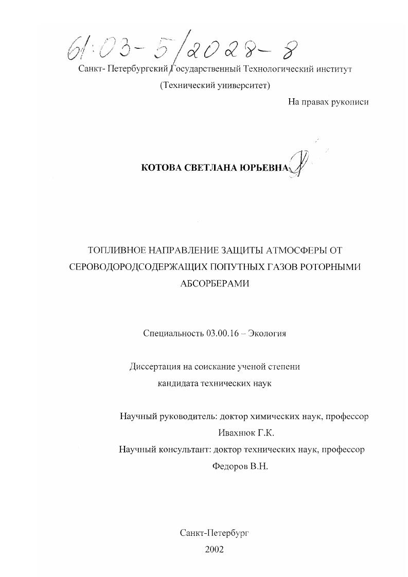 Топливное направление защиты атмосферы от сероводородсодержащих попутных газов роторными абсорберами