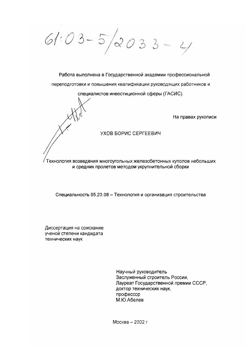 Технология возведения железобетонных многоугольных куполов небольших и средних пролетов методом укрупнительной сборки