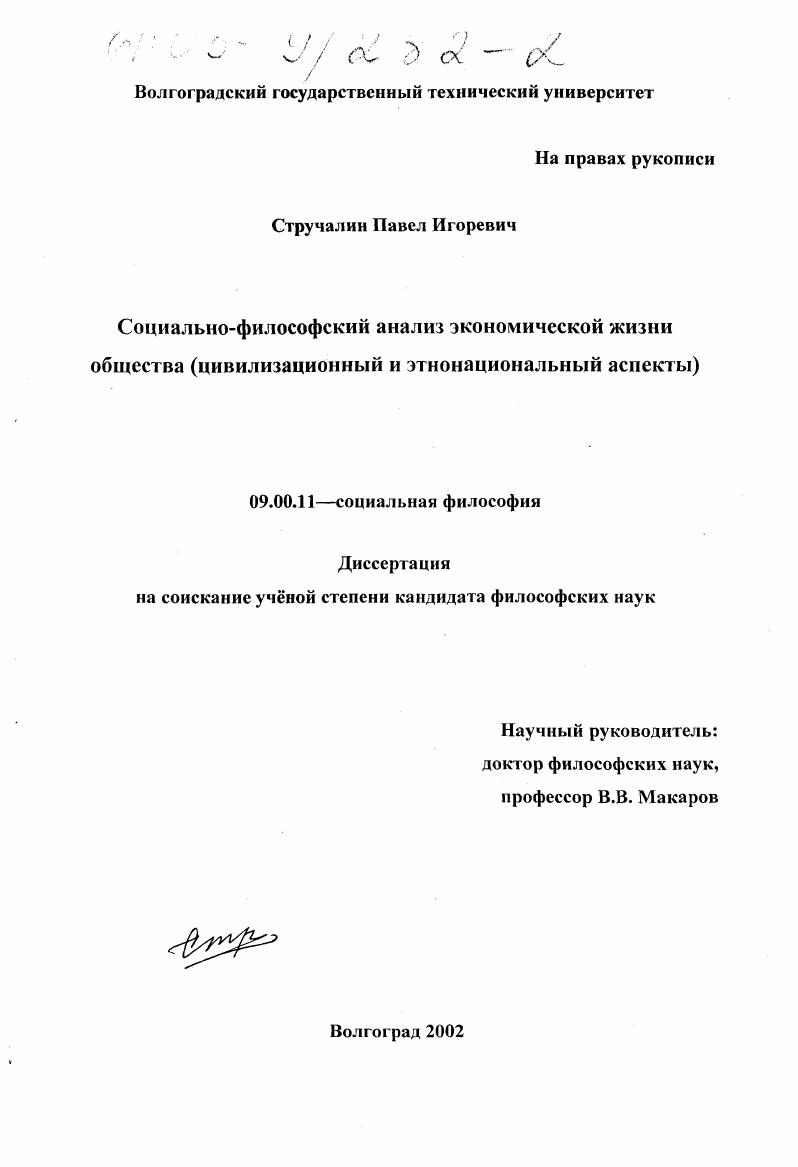 Социально-философский анализ экономической жизни общества : Цивилизационный и этнонациональный аспекты