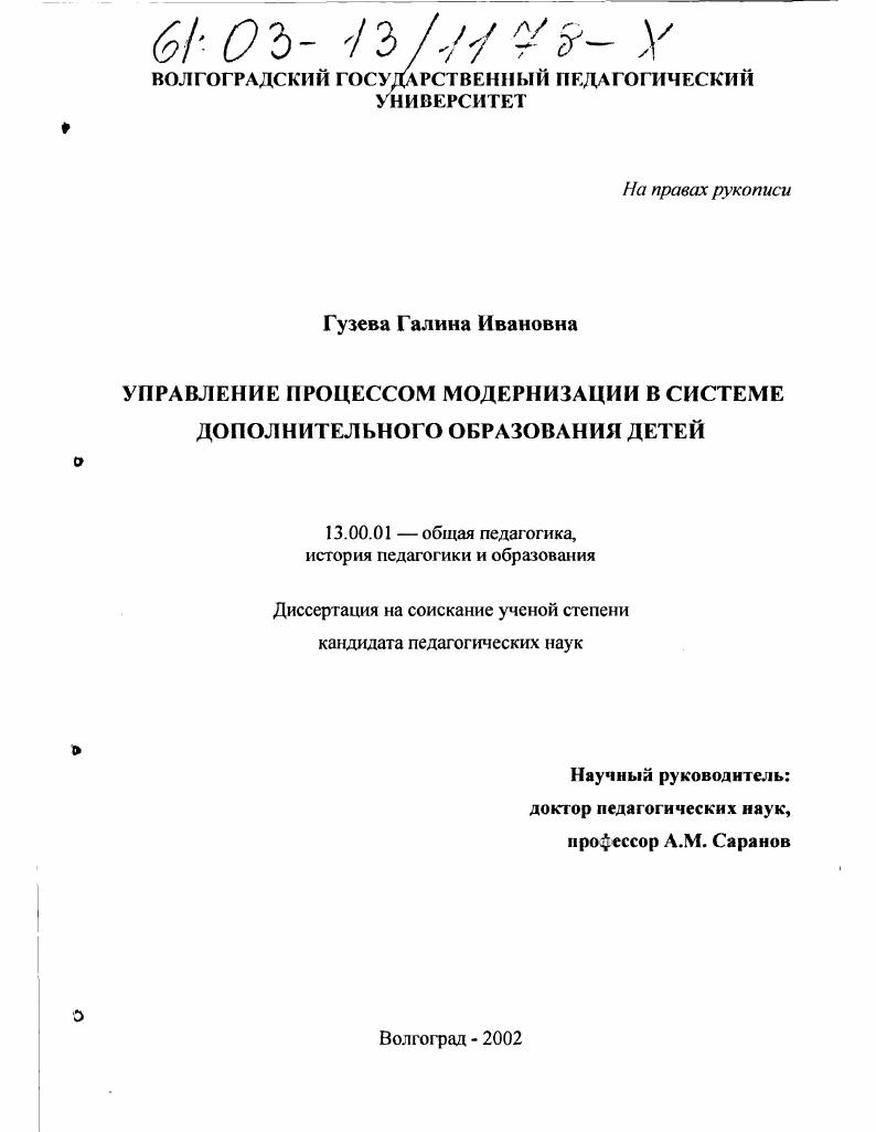 скачать диссертацию Управление процессом модернизации в системе дополнительного образования детей Управление процессом модернизации в системе дополнительного образования детей
