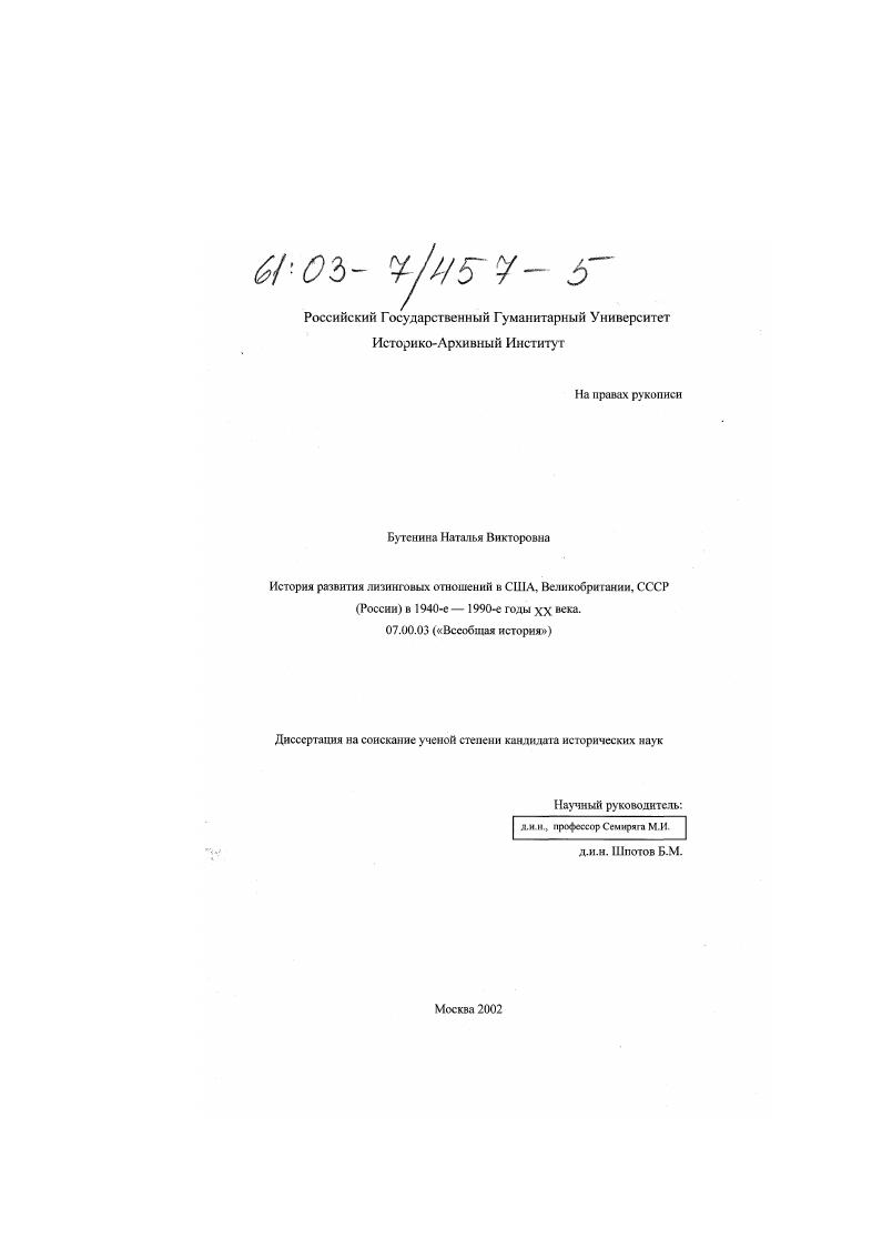 скачать диссертацию История развития лизинговых отношений в США, Великобритании, СССР (России) в 1940-е - 1990-е годы XX века История развития лизинговых отношений в США, Великобритании, СССР (России) в 1940-е - 1990-е годы XX века