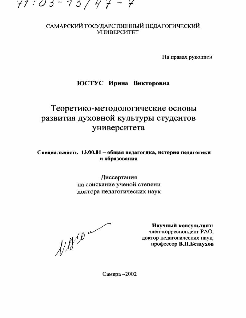 скачать диссертацию Теоретико-методологические основы развития духовной культуры студентов университета Теоретико-методологические основы развития духовной культуры студентов университета