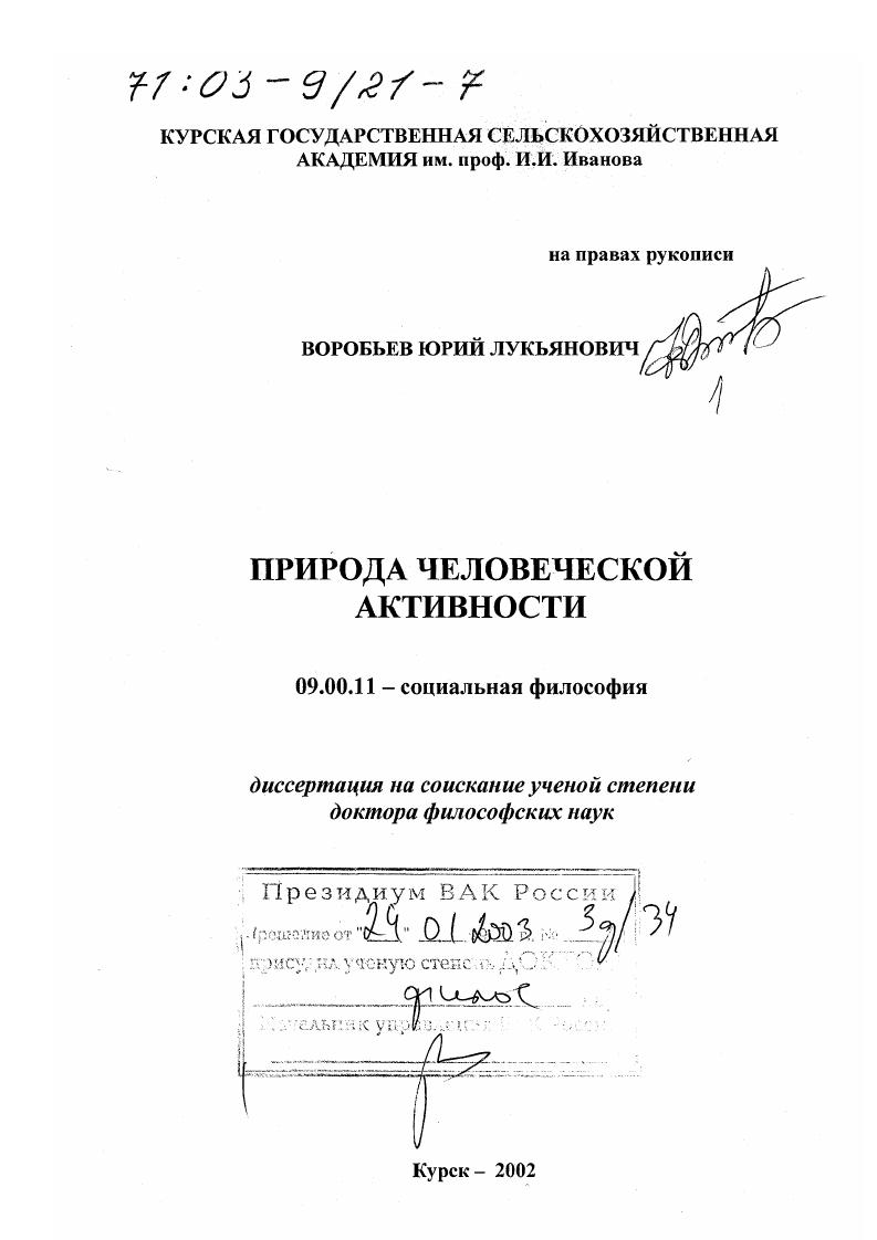 Природа человеческой активности