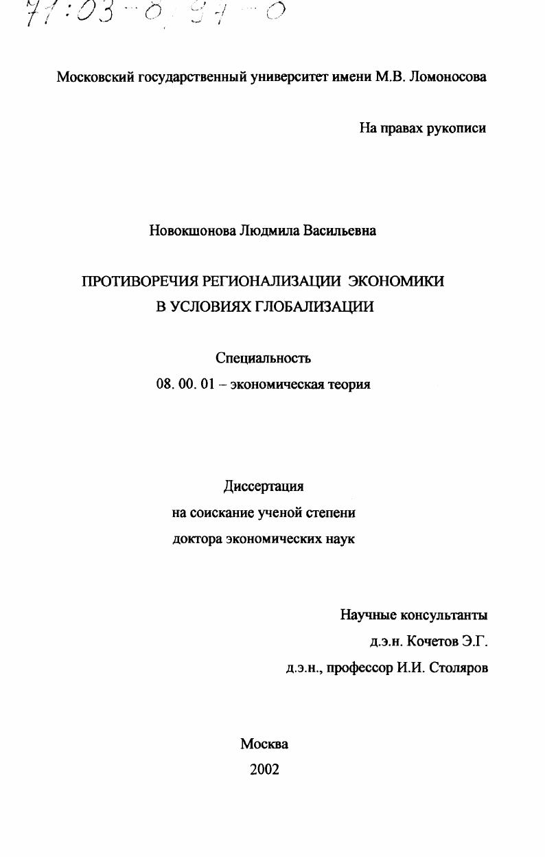 Противоречия регионализации экономики в условиях глобализации