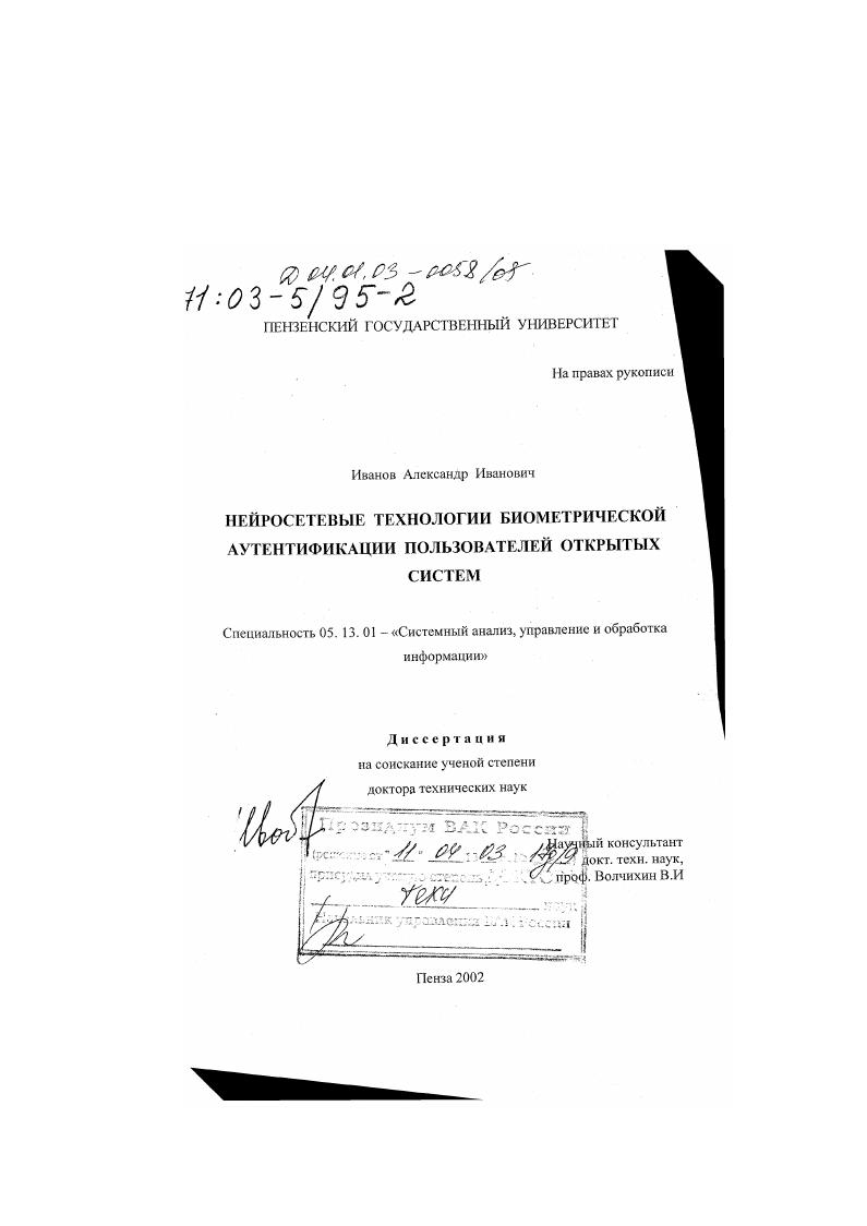 Нейросетевые технологии биометрической аутентификации пользователей открытых систем