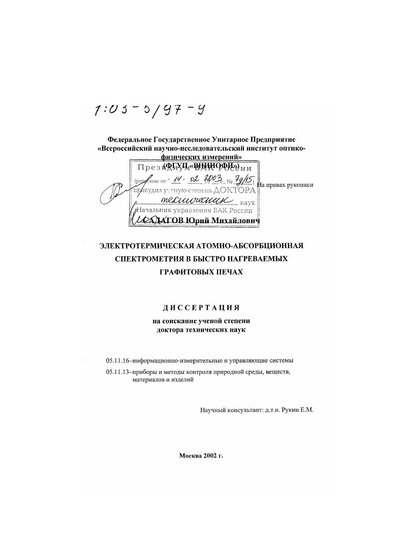 Электротермическая атомно-абсорбционная спектрометрия в быстро нагреваемых графитовых печах