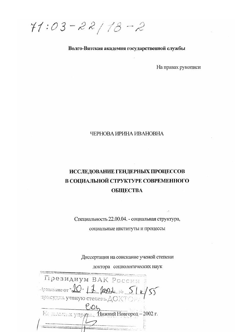 Исследование гендерных процессов в социальной структуре современного общества