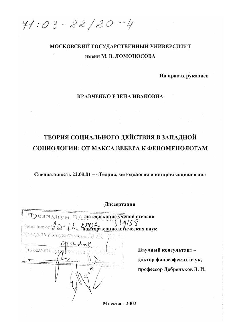 Теория социального действия в западной социологии : От Макса Вебера к феноменологам