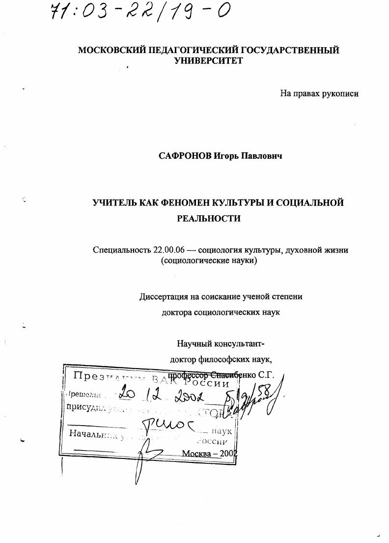 Учитель как феномен культуры и социальной реальности
