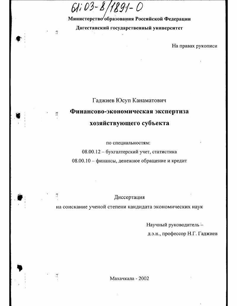 Финансово-экономическая экспертиза хозяйствующего субъекта