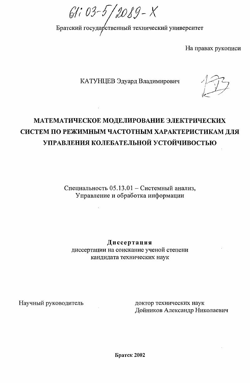 Математическое моделирование электрических систем по режимным частотным характеристикам для управления колебательной устойчивостью