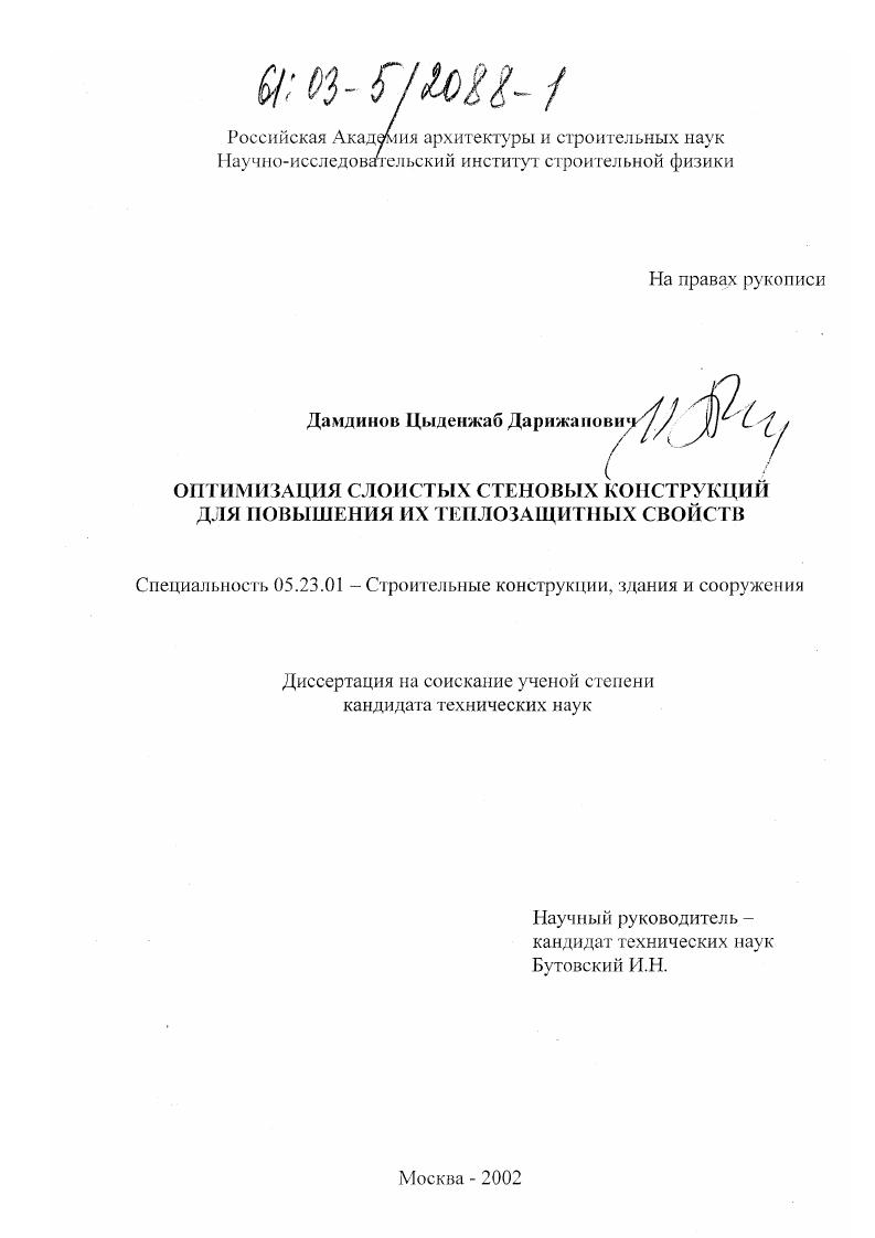 Оптимизация слоистых стеновых конструкций для повышения их теплозащитных свойств