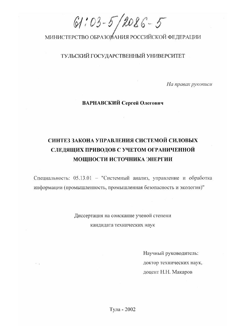 Синтез закона управления системой силовых следящих приводов с учетом ограниченной мощности источника энергии