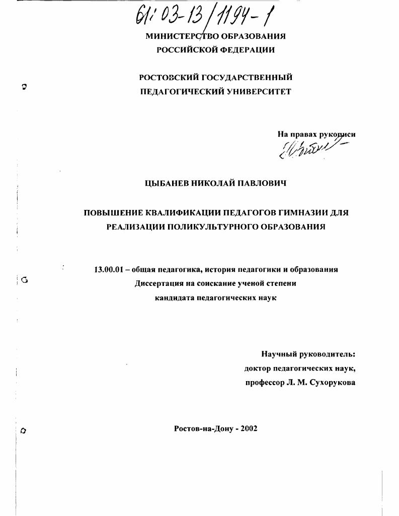 Повышение квалификации педагогов гимназии для реализации поликультурного образования