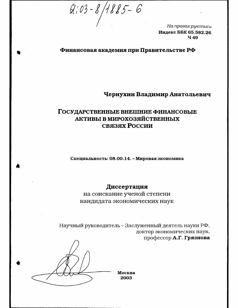 Государственные внешние финансовые активы в мирохозяйственных связях России