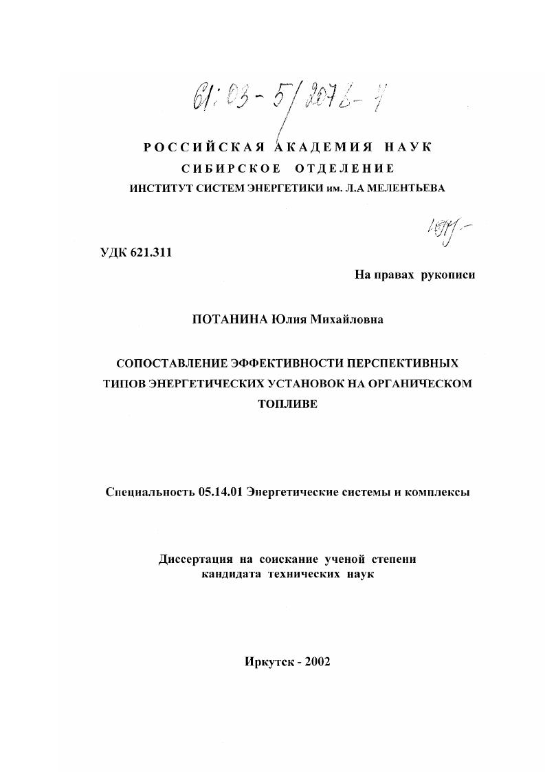 Сопоставление эффективности перспективных типов энергетических установок на органическом топливе