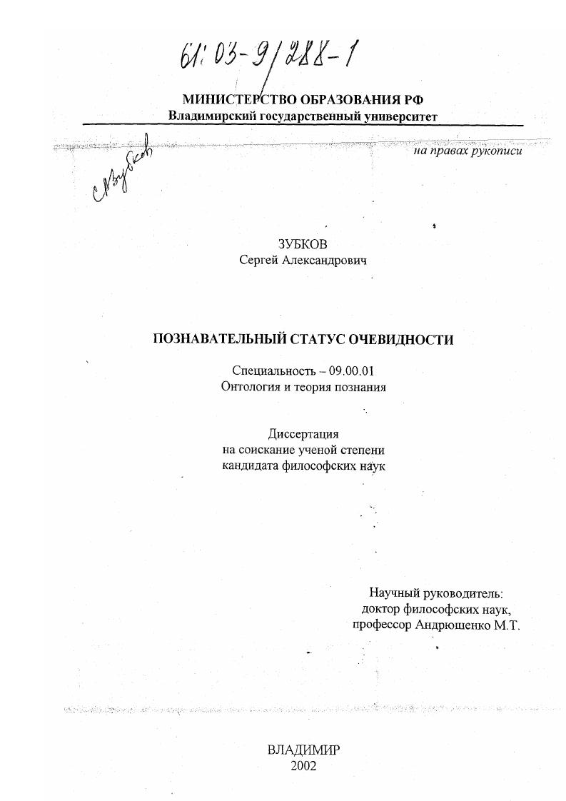 Познавательный статус очевидности