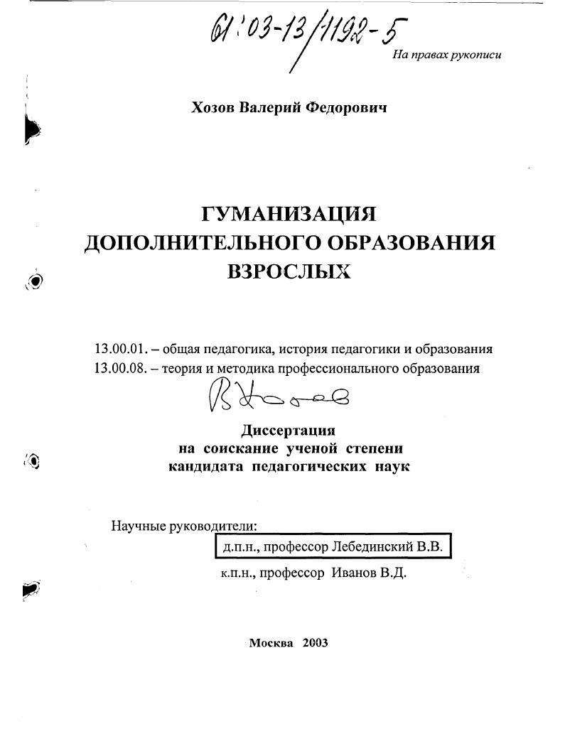 скачать диссертацию Гуманизация дополнительного образования взрослых Гуманизация дополнительного образования взрослых