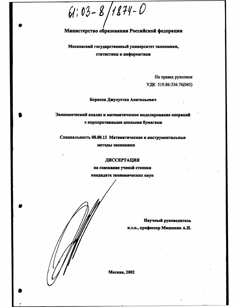 Экономический анализ и математическое моделирование операций с корпоративными ценными бумагами