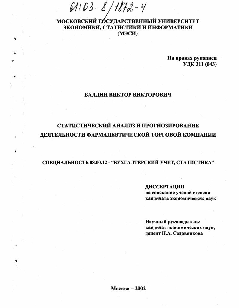 Статистический анализ и прогнозирование деятельности фармацевтической торговой компании