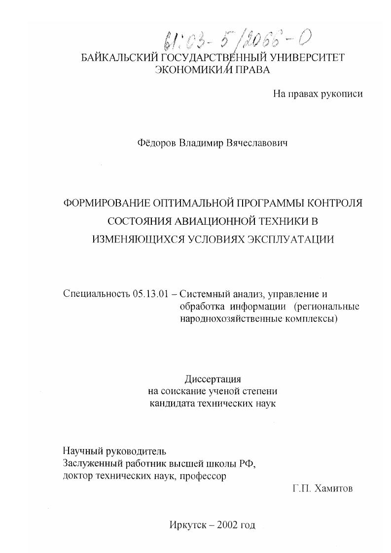 Формирование оптимальной программы контроля состояния авиационной техники в изменяющихся условиях эксплуатации