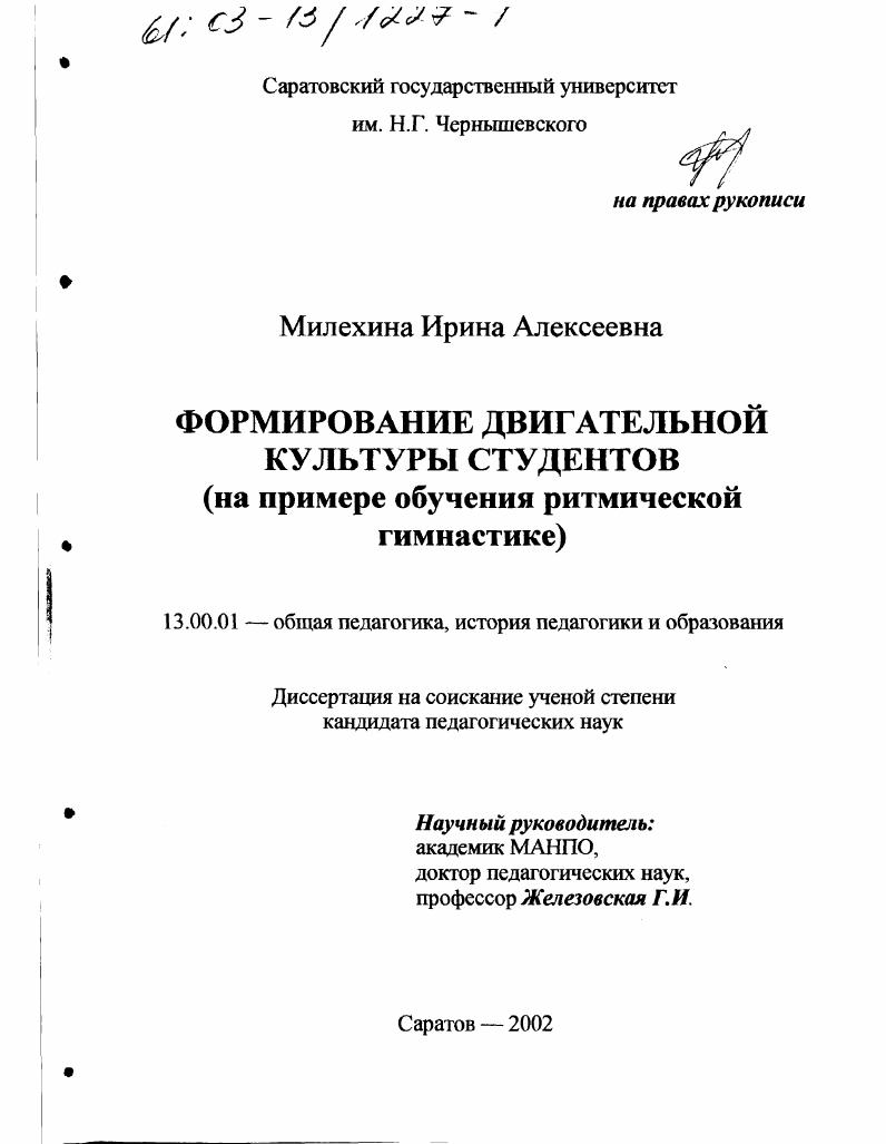 Формирование двигательной культуры студентов : На примере обучения ритмической гимнастике
