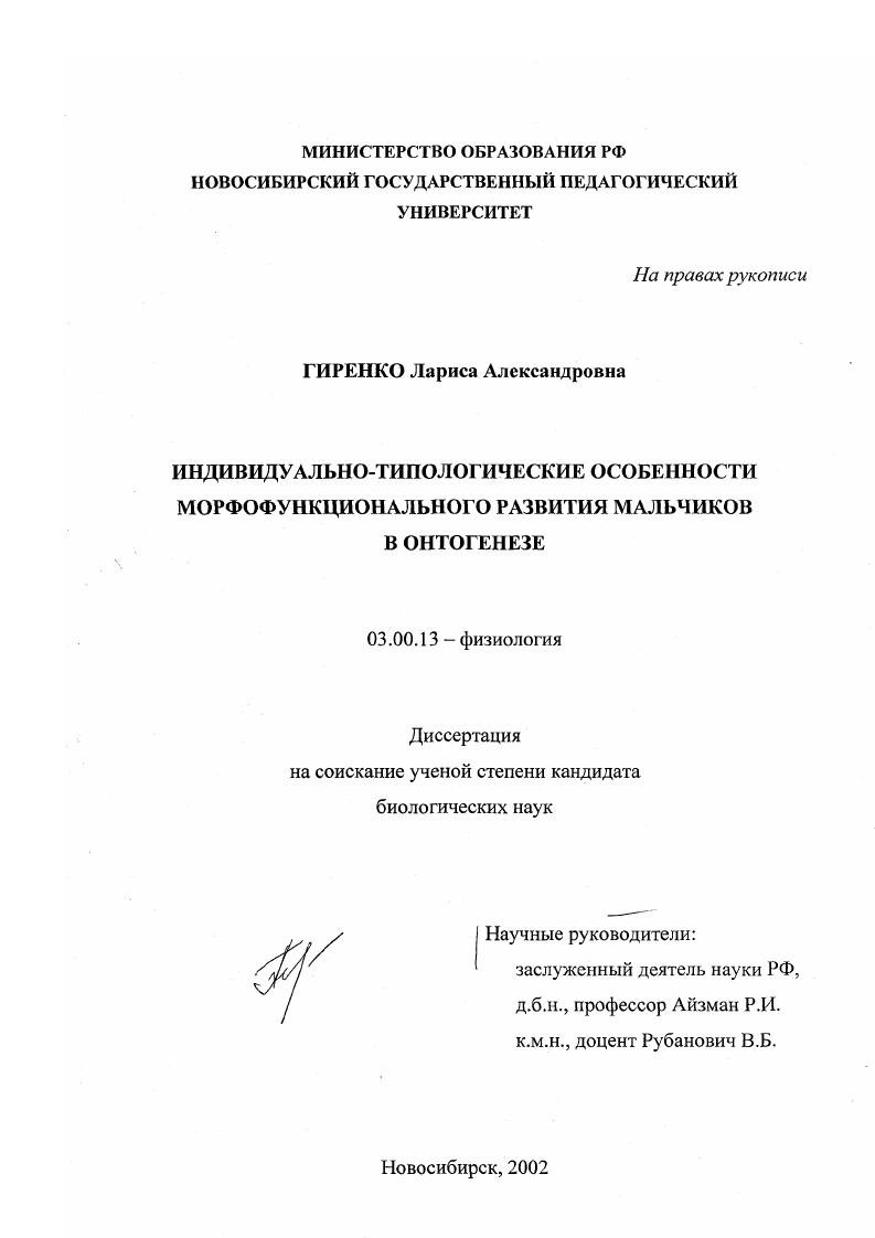Индивидуально-типологические особенности морфофункционального развития мальчиков в онтогенезе