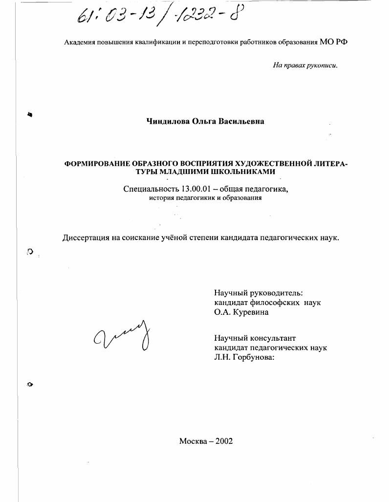 Формирование образного восприятия художественной литературы младшими школьниками