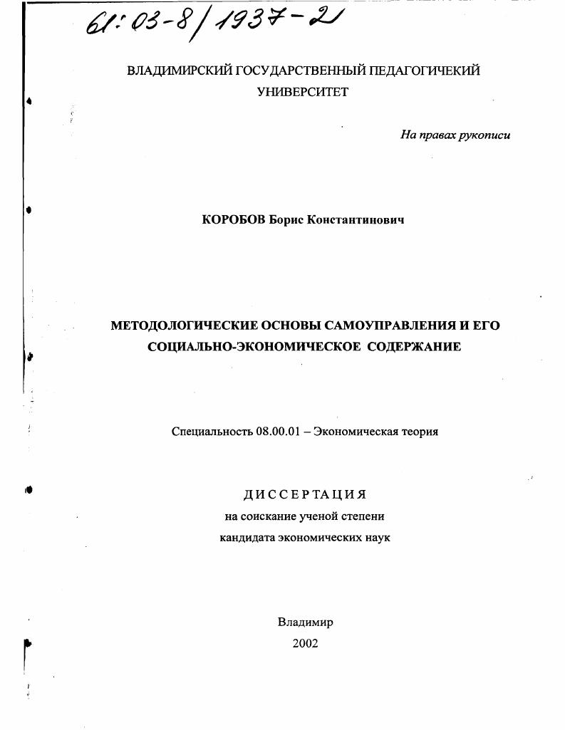 Методологические основы самоуправления и его социально-экономическое содержание