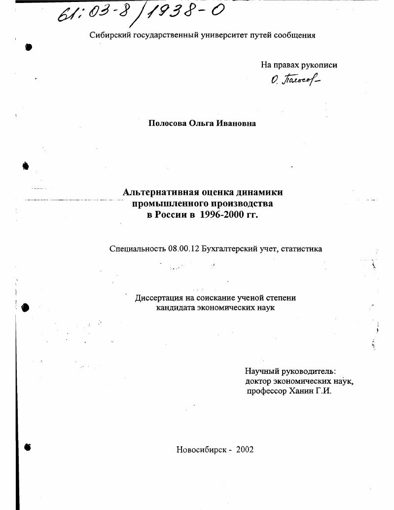 Альтернативная оценка динамики промышленного производства в России в 1996-2000 гг.