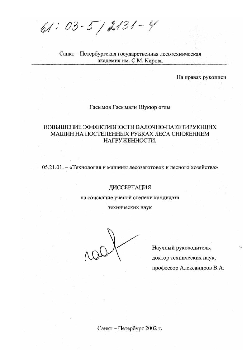 Повышение эффективности валочно-пакетирующих машин на постепенных рубках леса снижением нагруженности