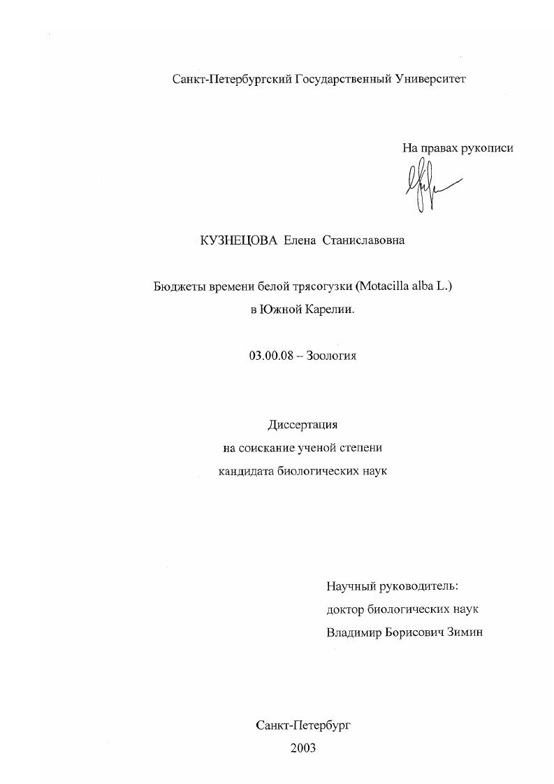 Бюджеты времени белой трясогузки (Motacilla alba L. ) в Южной Карелии