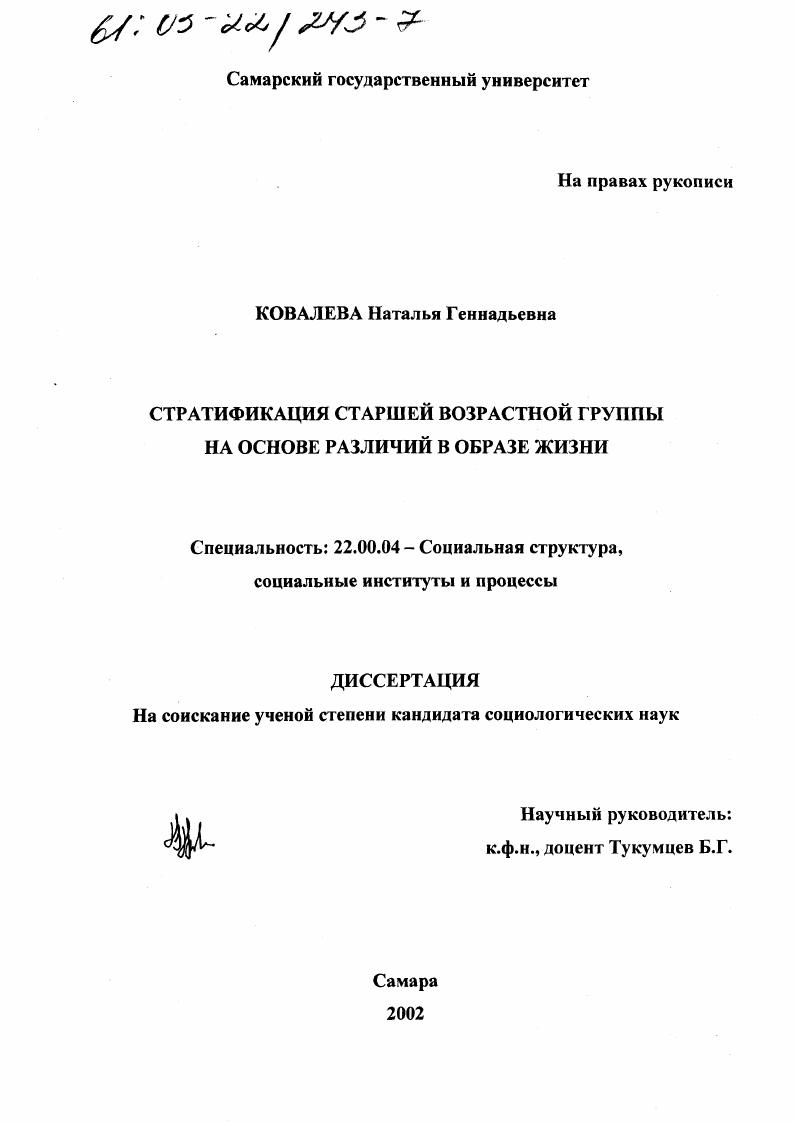 Стратификация старшей возрастной группы на основе различий в образе жизни