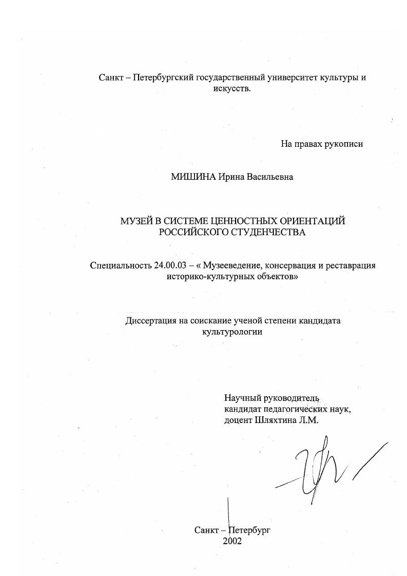 Музей в системе ценностных ориентаций российского студенчества