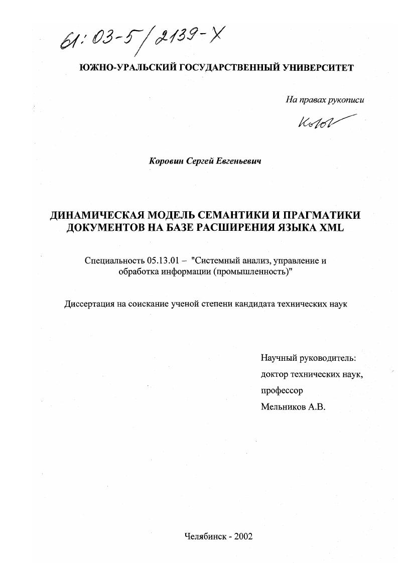 Динамическая модель семантики и прагматики документов на базе расширения языка XML
