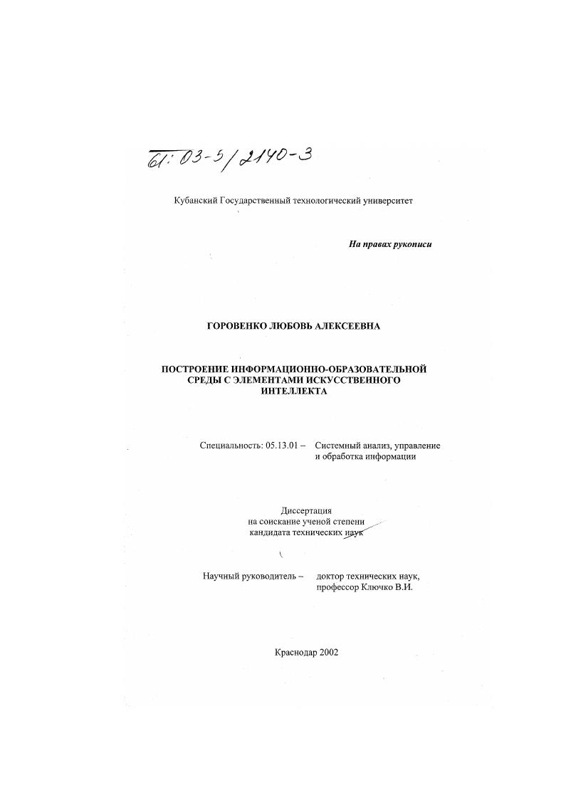 Построение информационно-образовательной среды с элементами искусственного интеллекта