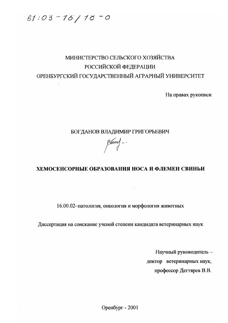 Научные основы разработки и применения новых отечественных противопаразитарных лекарственных средств