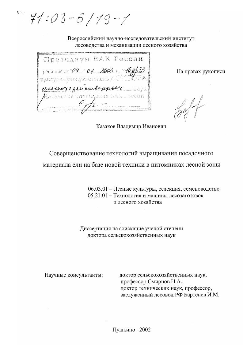 Совершенствование технологий выращивания посадочного материала ели на базе новой техники в питомниках лесной зоны