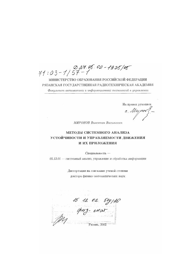 Методы системного анализа устойчивости и управляемости движения и их приложения