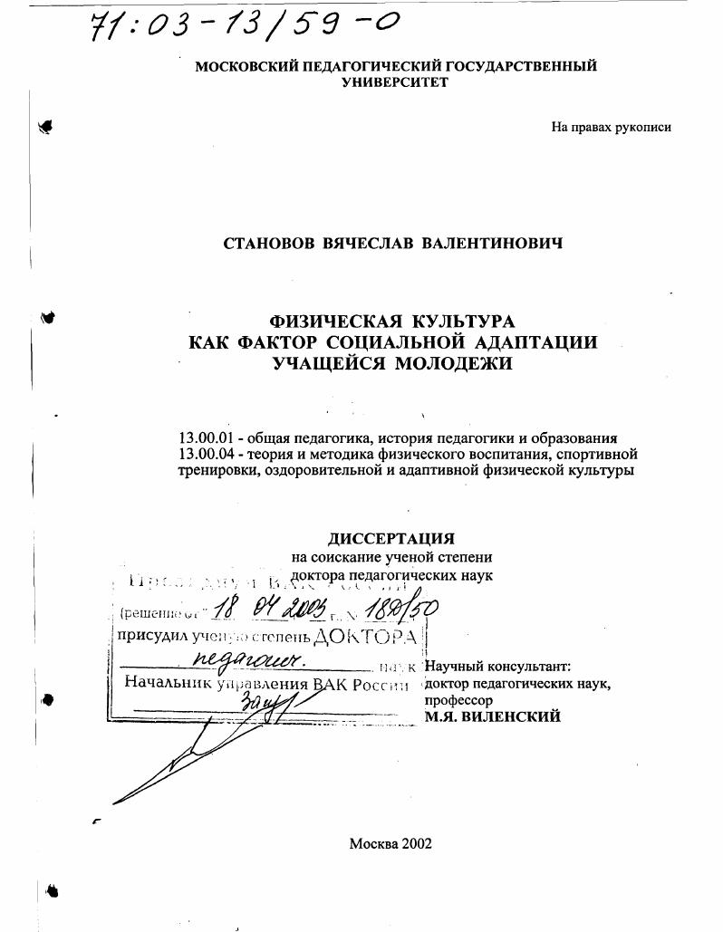 Физическая культура как фактор социальной адаптации учащейся молодежи