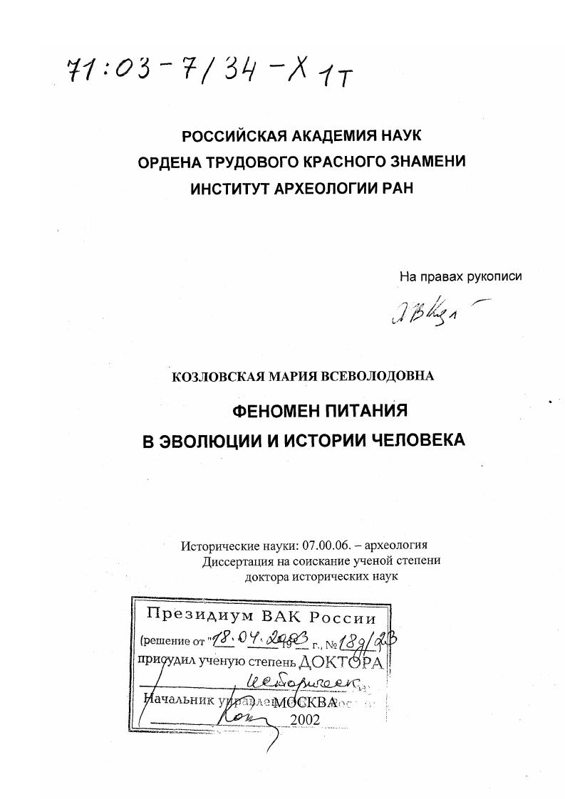 Феномен питания в эволюции и истории человека
